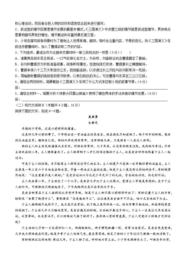 河南省大联考顶尖计划2023-2024学年高三上学期11月第一次考试语文试题（含答案）第3页