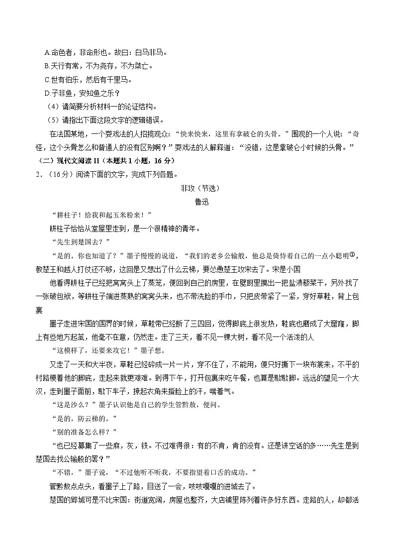 湖北省武汉市七校2023-2024学年高二上学期期中考试语文试卷（解析版）第3页