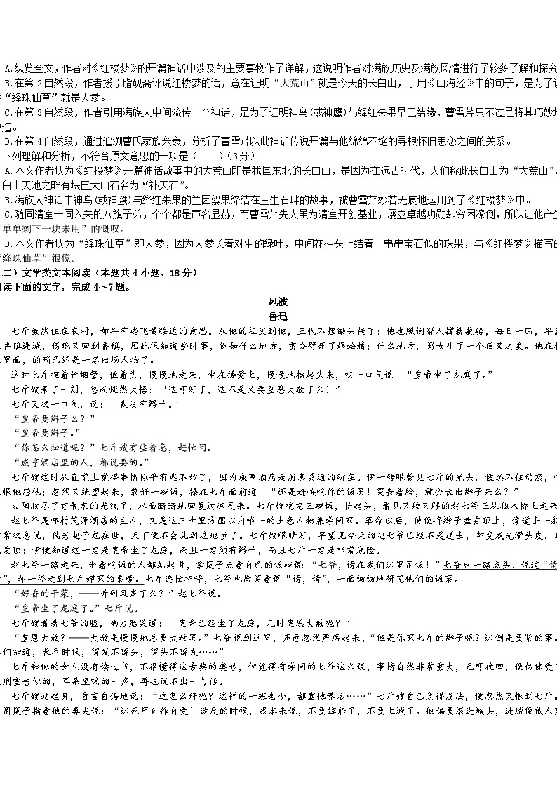 陕西省西安市长安区重点中学2023-2024学年高三上学期第三次教学质量检测（期中）语文试题（含答案）02