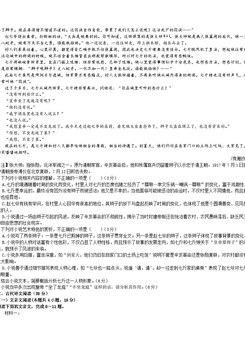 陕西省西安市长安区重点中学2023-2024学年高三上学期第三次教学质量检测（期中）语文试题（含答案）03