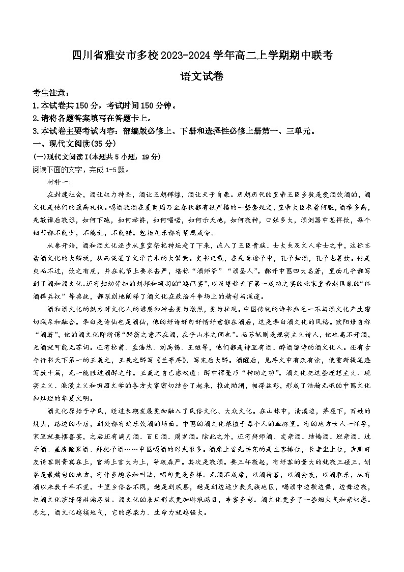 四川省雅安市多校2023-2024学年高二上学期期中联考语文试题（含答案）01