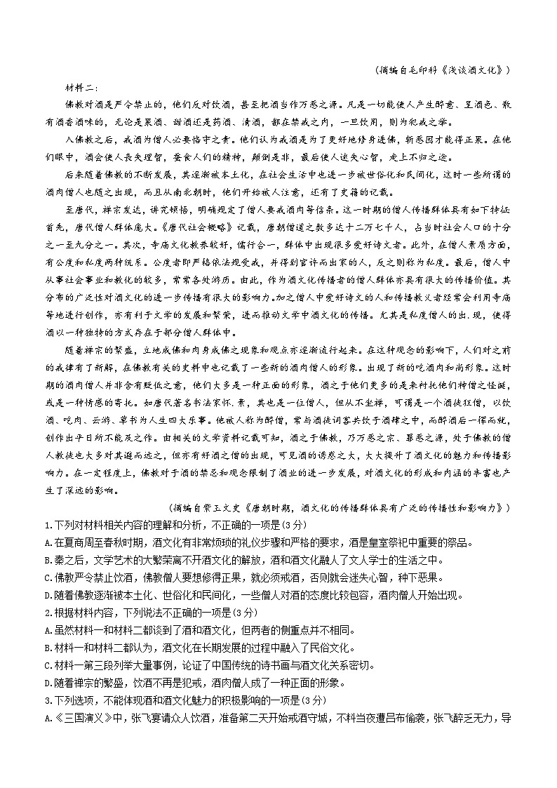 四川省雅安市多校2023-2024学年高二上学期期中联考语文试题（含答案）02