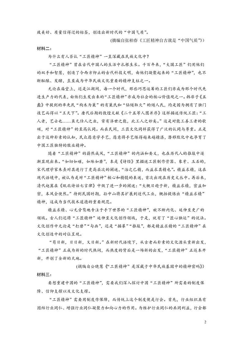 四川省雅安市天立学校腾飞高中2023-2024学年高一上学期11月月考语文试题（PDF版含答案）第2页