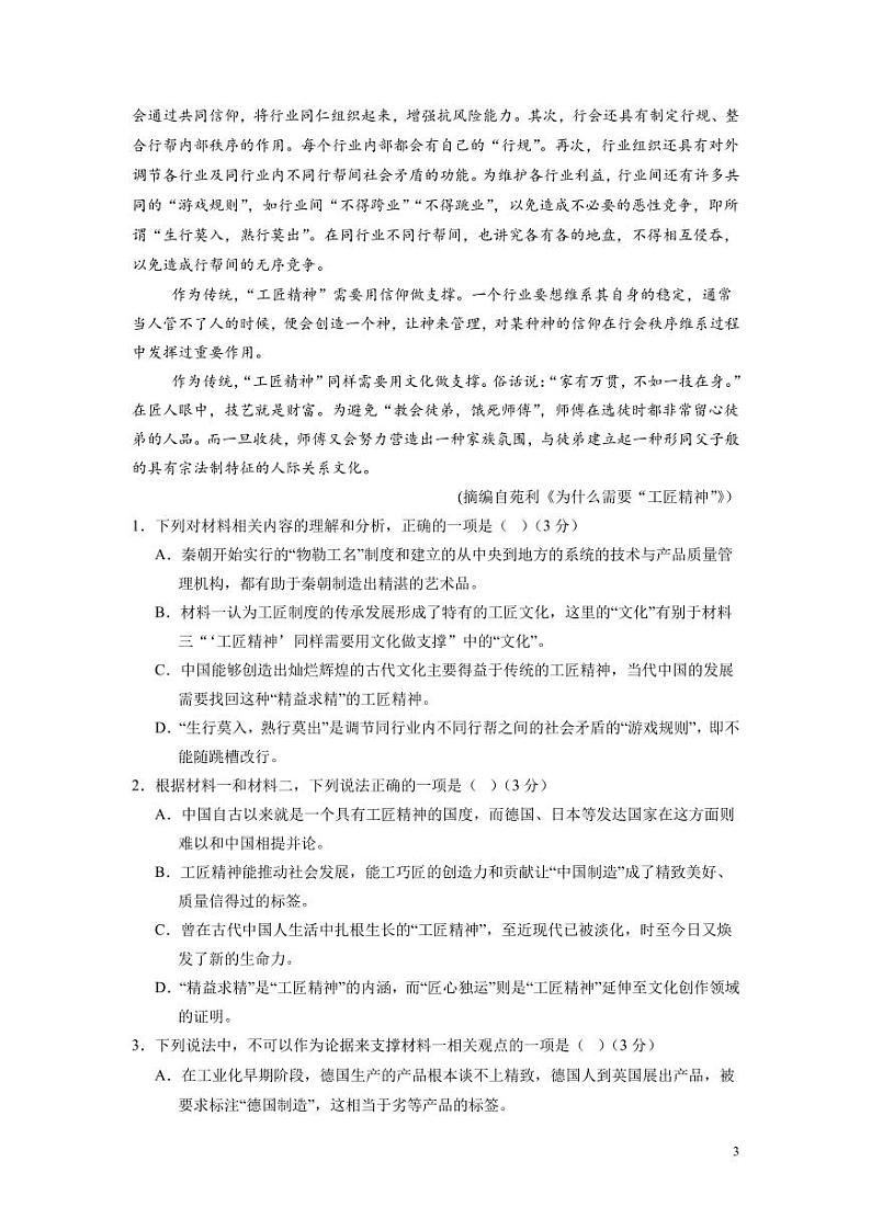 四川省雅安市天立学校腾飞高中2023-2024学年高一上学期11月月考语文试题（PDF版含答案）第3页