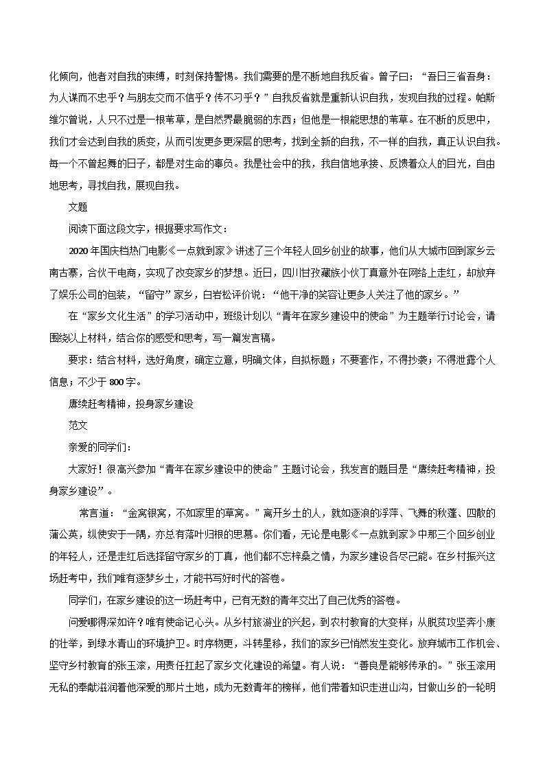 专题19++《有用之用与无用之用不可偏废》《赓续赶考精神，投身家乡建设》《慎思人生路，明辨再选择》-2022年高考语文必背精选范文高分榜第3页