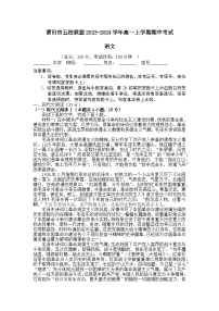 福建省莆田市五校联盟2023-2024学年高一上学期期中考试语文试题（含答案）