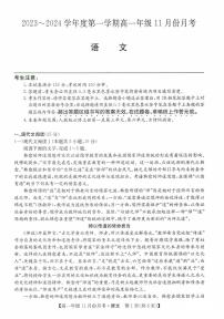 河北省沧州市部分学校2023-2024学年高一上学期11月月考语文试题（扫描版含答案）