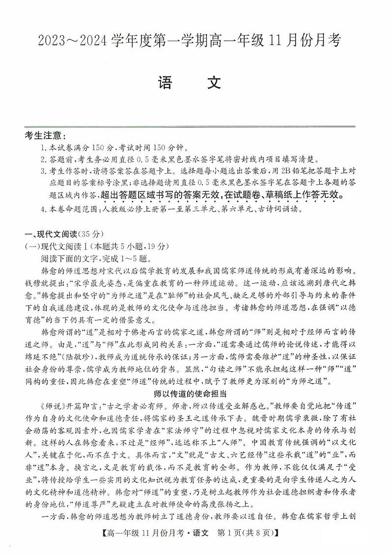 河北省沧州市部分学校2023-2024学年高一上学期11月月考语文试题（扫描版含答案）01