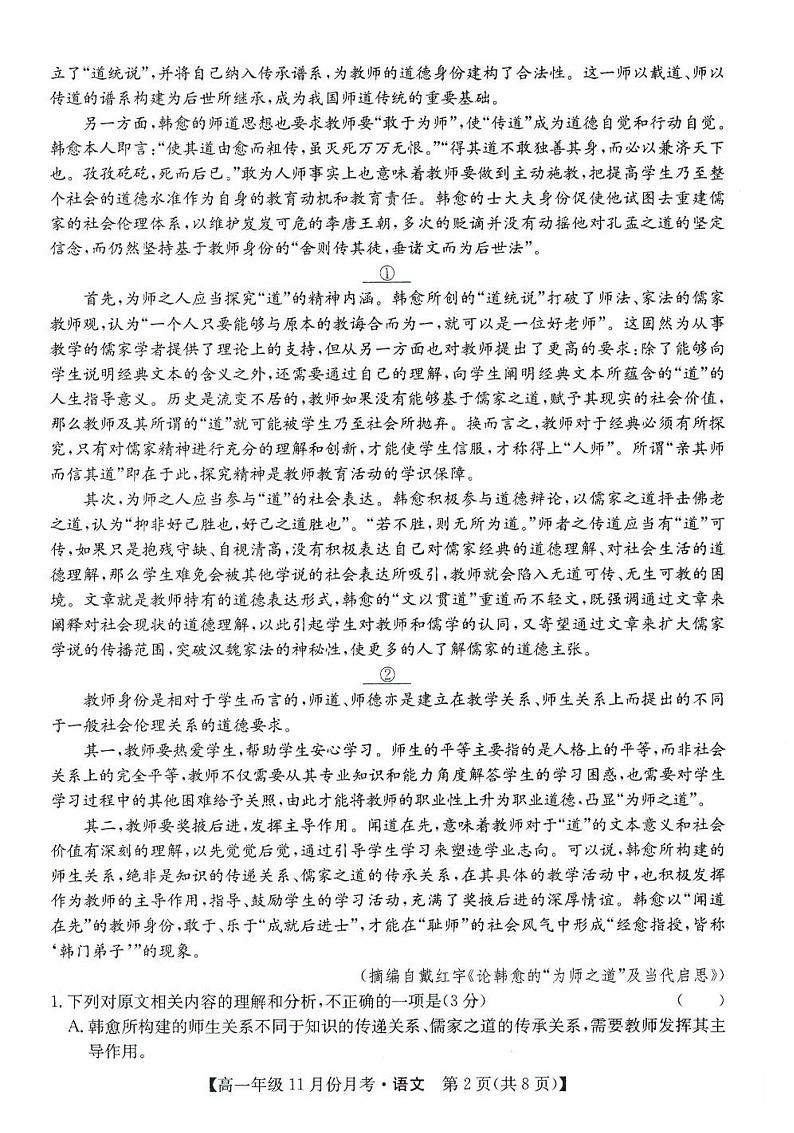 河北省沧州市部分学校2023-2024学年高一上学期11月月考语文试题（扫描版含答案）02