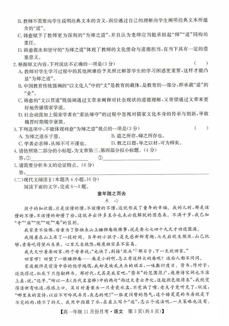 河北省沧州市部分学校2023-2024学年高一上学期11月月考语文试题（扫描版含答案）03