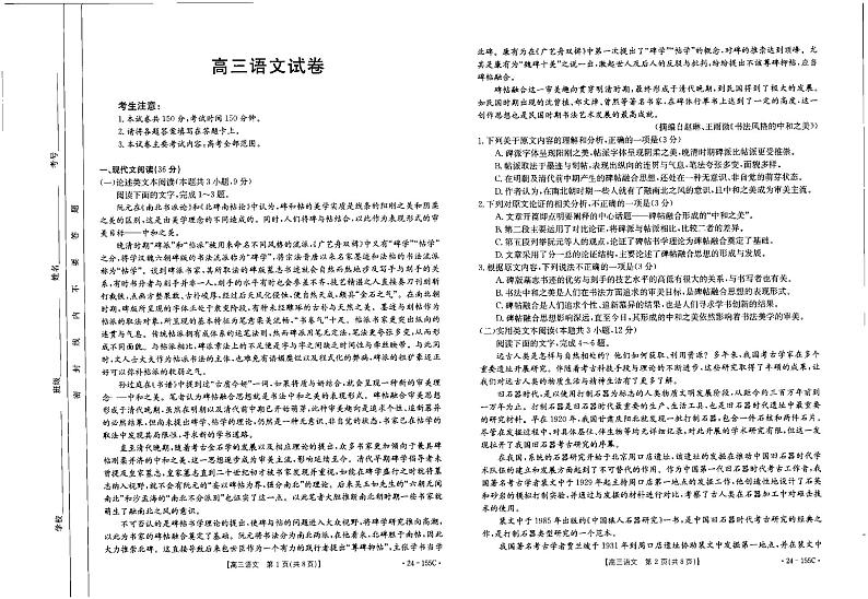 内蒙古自治区赤峰市红山区赤峰第四中学分校2023-2024学年高三上学期期中考试语文试题（扫描版含答案）01