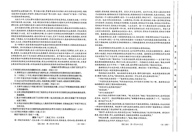 内蒙古自治区赤峰市红山区赤峰第四中学分校2023-2024学年高三上学期期中考试语文试题（扫描版含答案）02