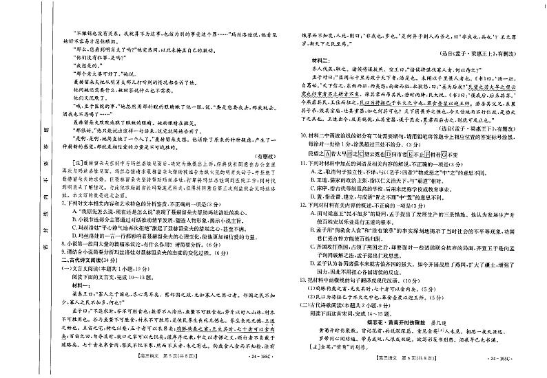 内蒙古自治区赤峰市红山区赤峰第四中学分校2023-2024学年高三上学期期中考试语文试题（扫描版含答案）03