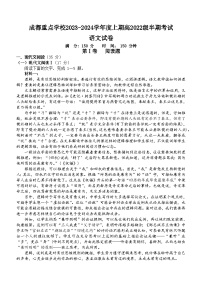 四川省成都市金牛区重点学校2023-2024学年高二上学期期中考试语文试题（含答案）