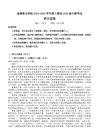 四川省成都市金牛区重点学校2023-2024学年高一上学期期中考试语文试题（含答案）