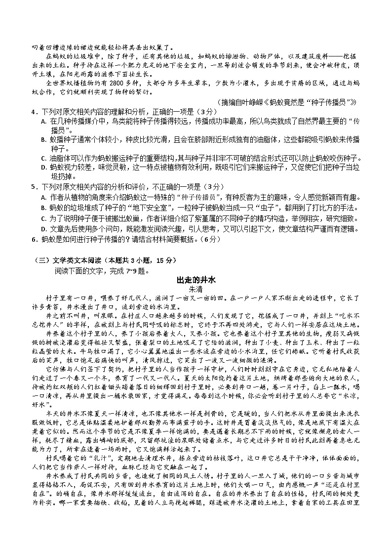 四川省南充市重点学校2023-2024学年高三上学期一模考试语文试题（含答案）03