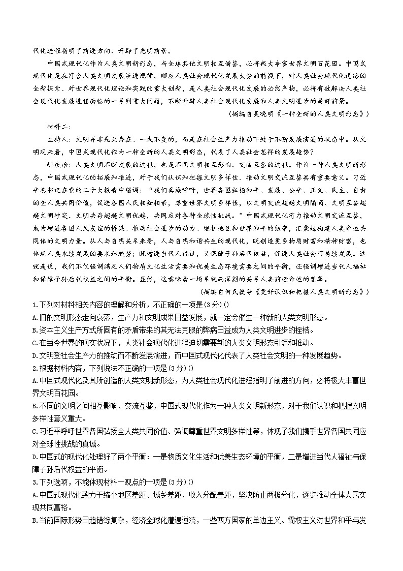 新疆喀什地区喀什市2023-2024学年高三上学期期中考试语文试题（含答案）02
