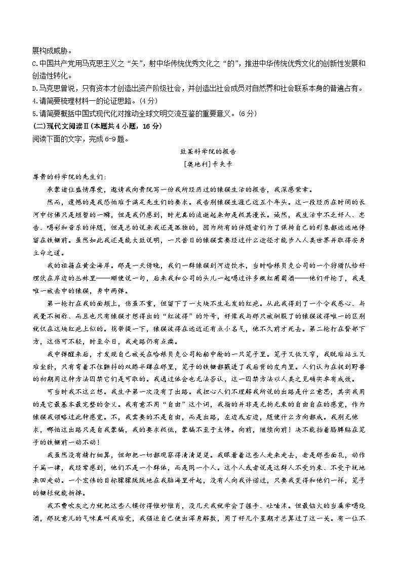 新疆喀什地区喀什市2023-2024学年高三上学期期中考试语文试题（含答案）03