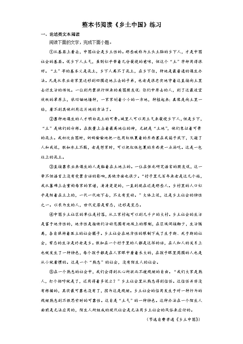 整本书阅读《乡土中国》练习2023-2024学年统编版高中语文必修上册01
