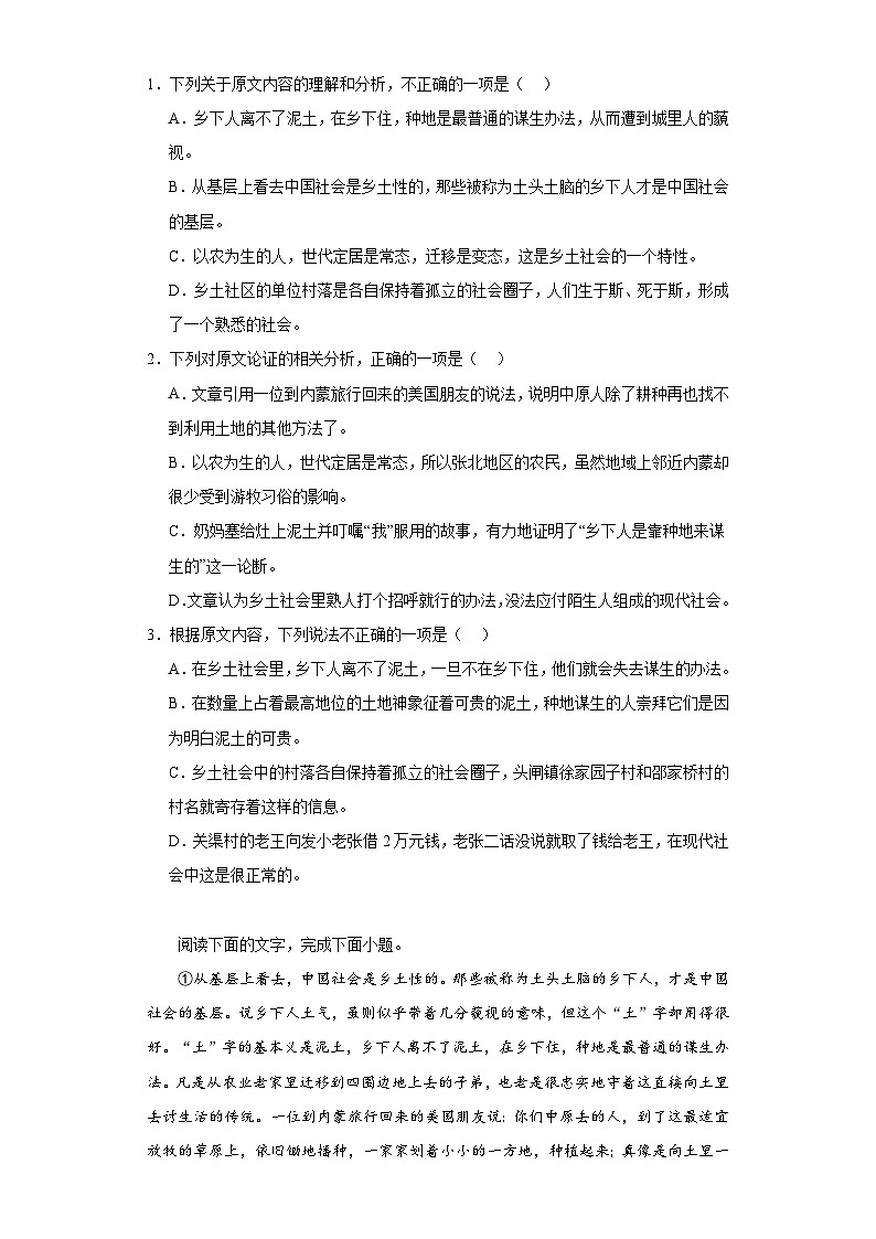 整本书阅读《乡土中国》练习2023-2024学年统编版高中语文必修上册02