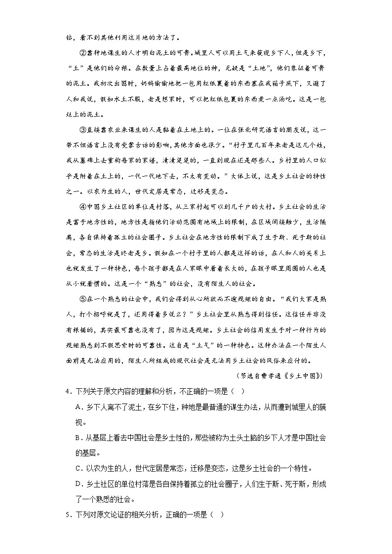 整本书阅读《乡土中国》练习2023-2024学年统编版高中语文必修上册03