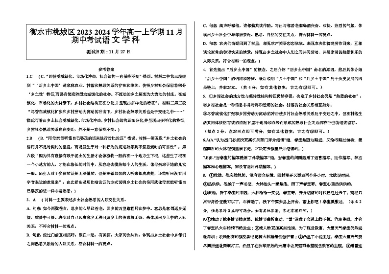 高一上学期语文期中11.27答案第1页