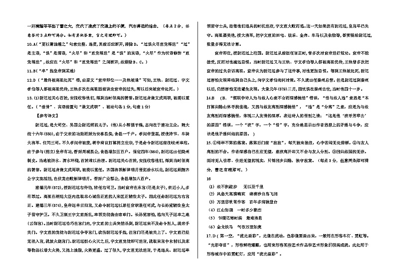 高一上学期语文期中11.27答案第2页