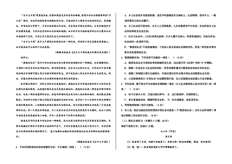 高一上学期语文期中11.27第2页