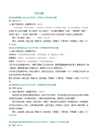 湖北省部分地区2023-2024学年高一上学期11月语文试卷汇编： 写作专题