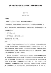 河南省濮阳市2023-2024学年高三上学期第三次质量检测语文试题（含答案）