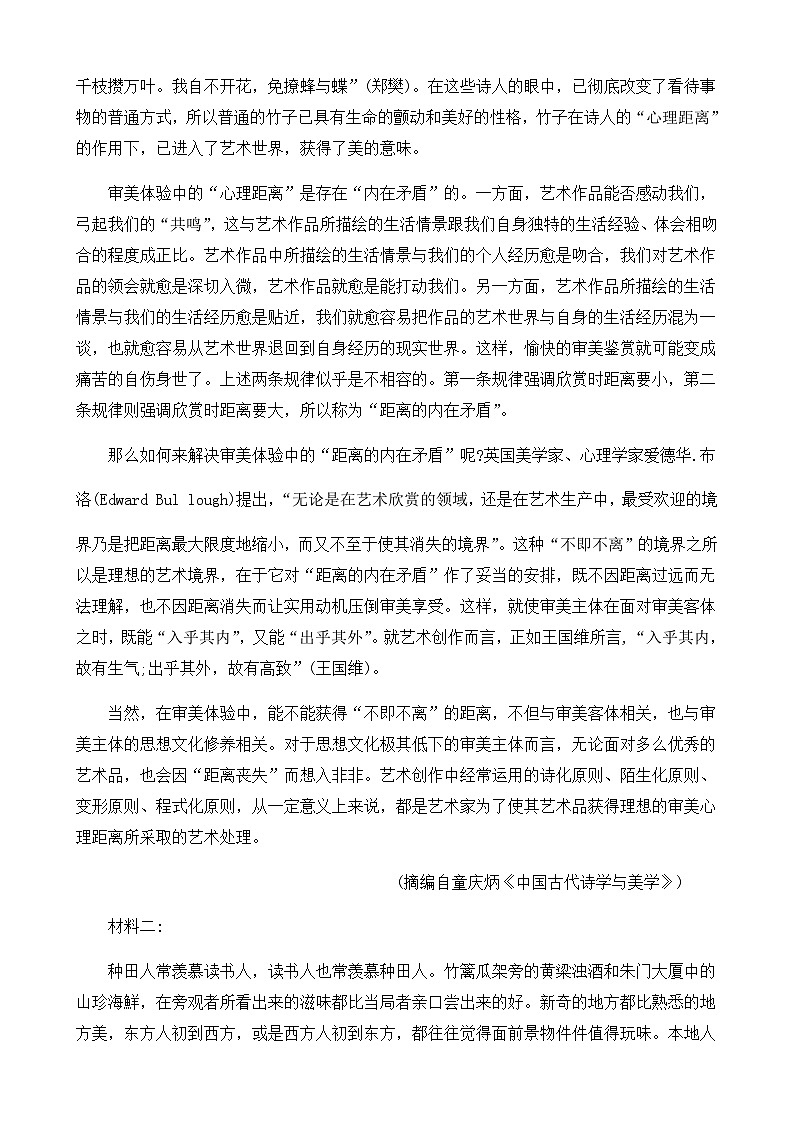 河南省濮阳市2023-2024学年高三上学期第三次质量检测语文试题（含答案）第2页