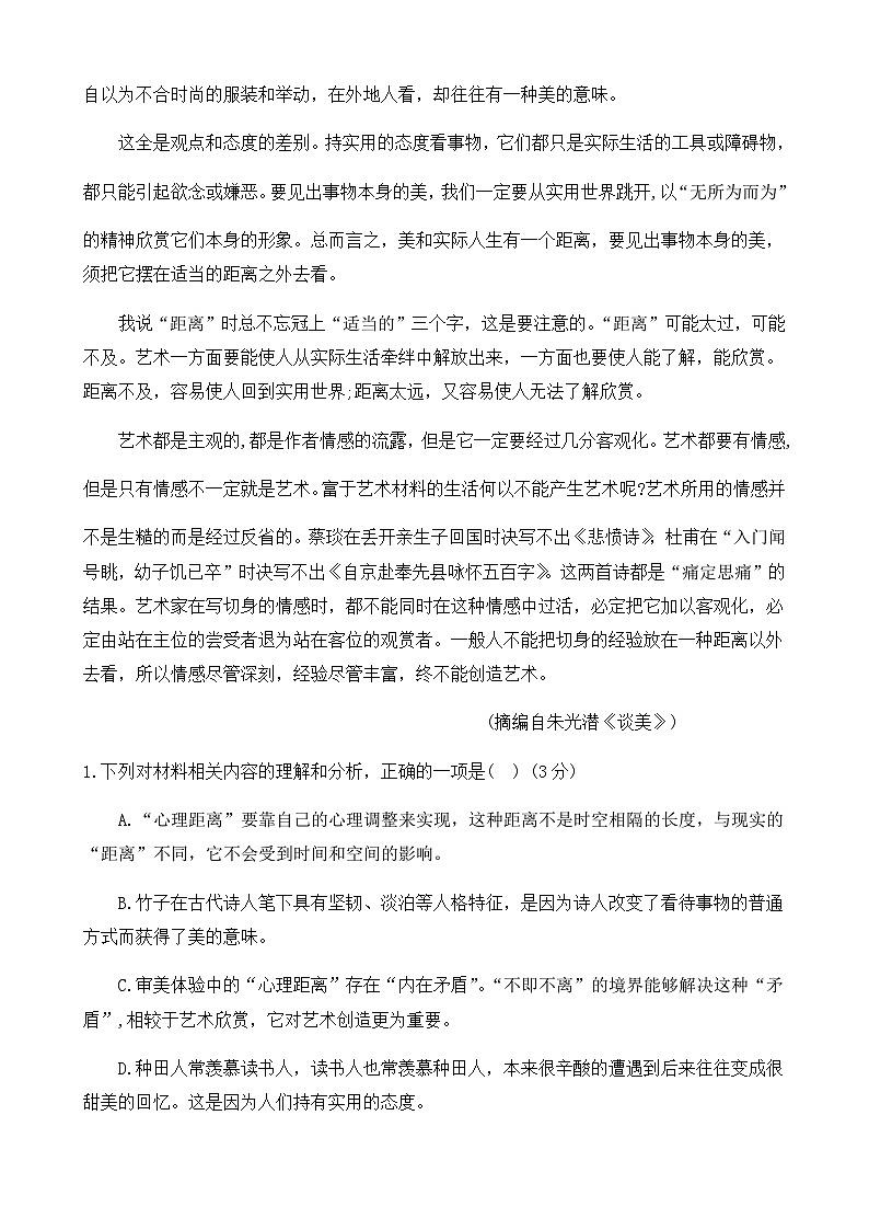 河南省濮阳市2023-2024学年高三上学期第三次质量检测语文试题（含答案）第3页