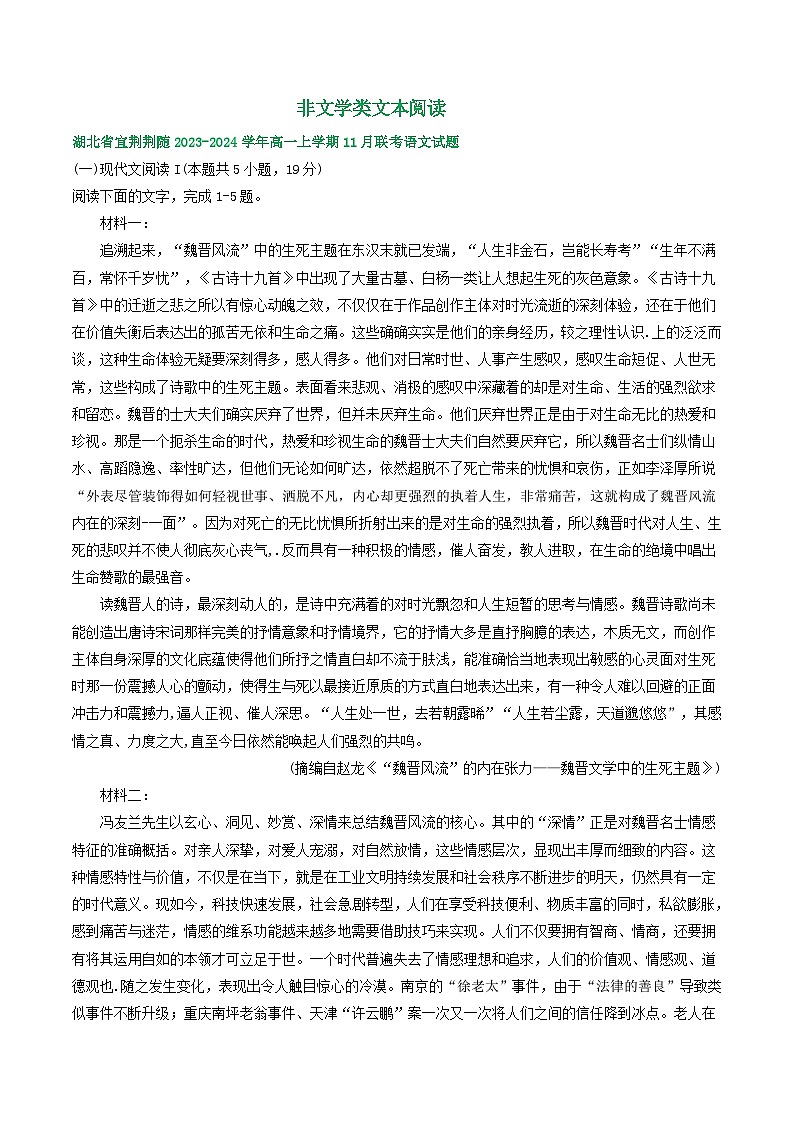 湖北省部分地区2023-2024学年高一上学期11月语文试卷汇编：非文学类文本阅读第1页