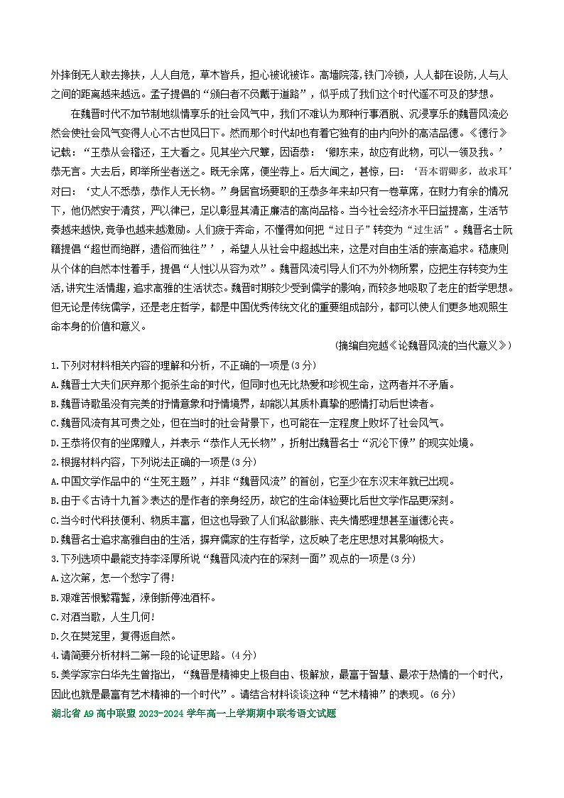 湖北省部分地区2023-2024学年高一上学期11月语文试卷汇编：非文学类文本阅读第2页