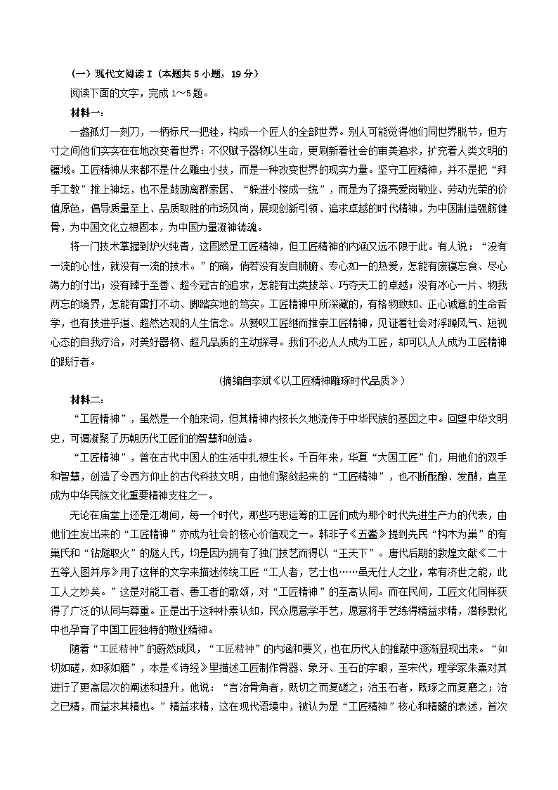 湖北省部分地区2023-2024学年高一上学期11月语文试卷汇编：非文学类文本阅读第3页