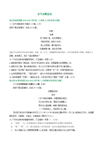 湖北省部分地区2023-2024学年高一上学期11月语文试卷汇编：古代诗歌阅读