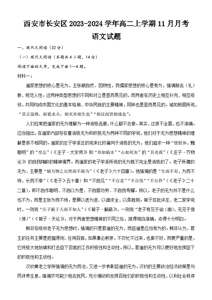 陕西省西安市长安区2023-2024学年高二上学期11月月考语文试题（含答案）01