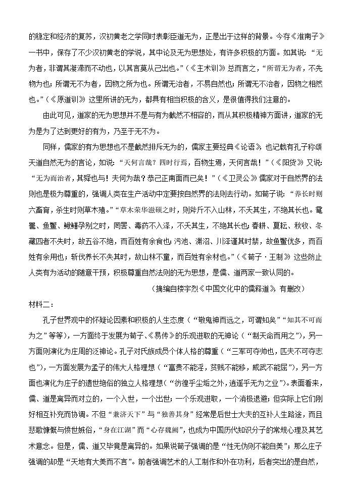 陕西省西安市长安区2023-2024学年高二上学期11月月考语文试题（含答案）02
