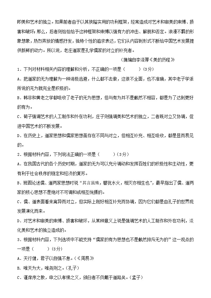 陕西省西安市长安区2023-2024学年高二上学期11月月考语文试题（含答案）03