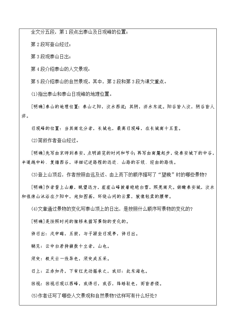 【核心素养教案】统编高中语文必修上册16（2）《登泰山记》02