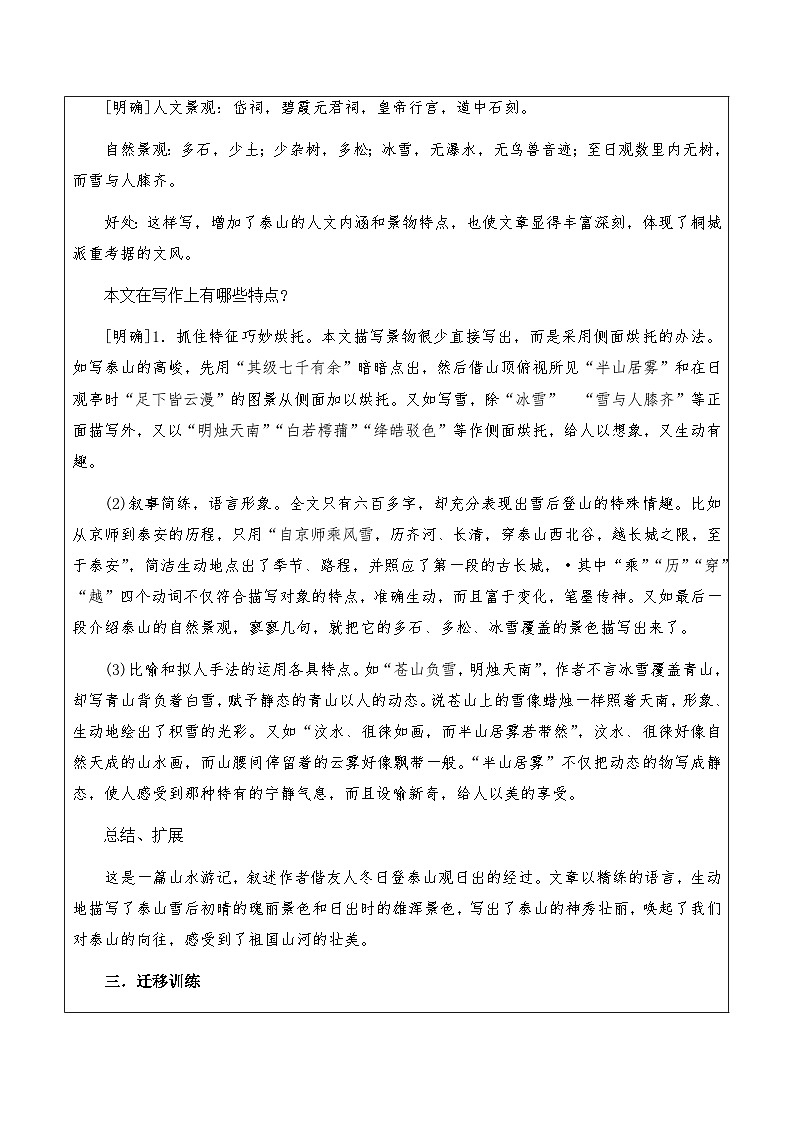 【核心素养教案】统编高中语文必修上册16（2）《登泰山记》03