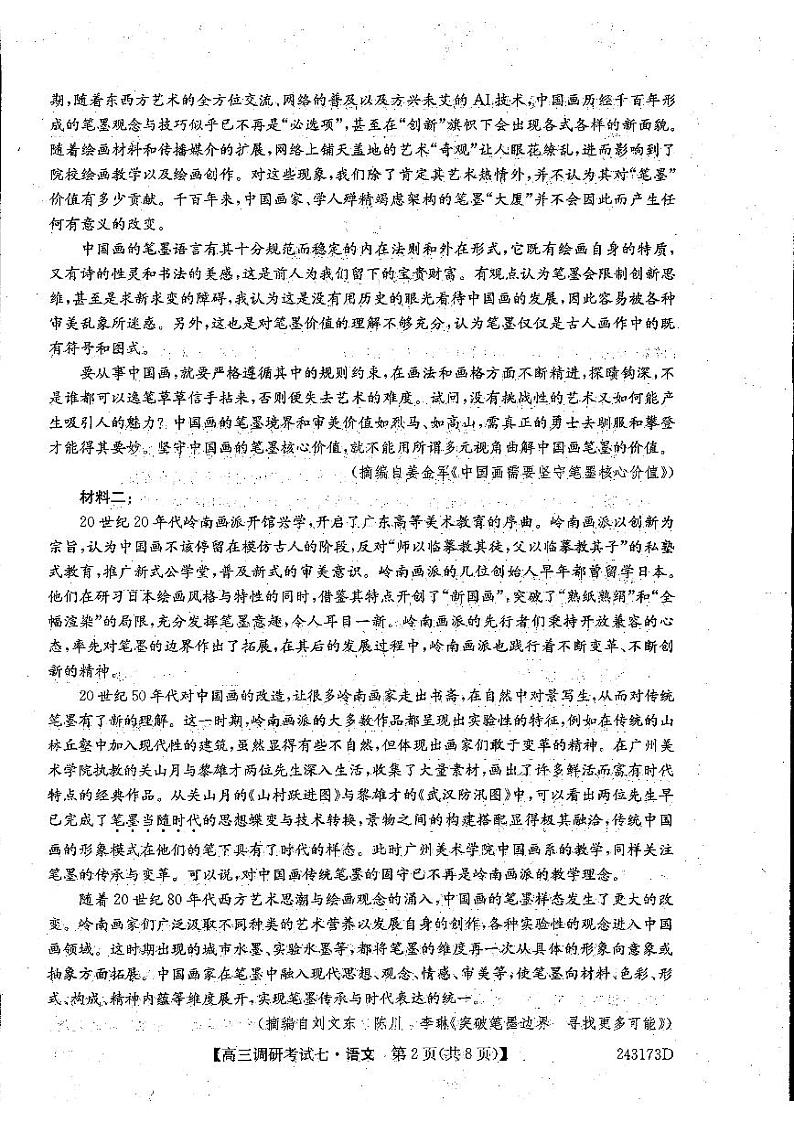 2024届河南省高三年级TOP二十名校调研考试七语文试卷第2页