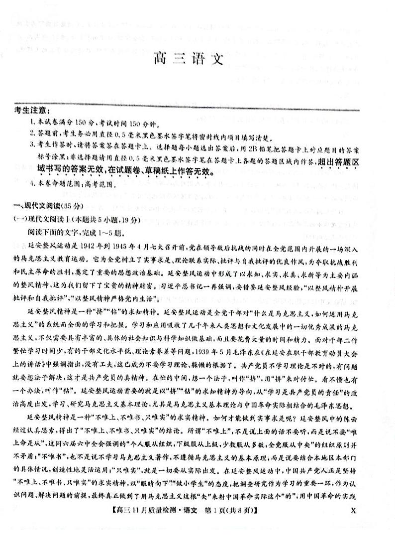 河南省新未来联考2023-2024学年高三上学期11月月考试题  语文  PDF版含答案01