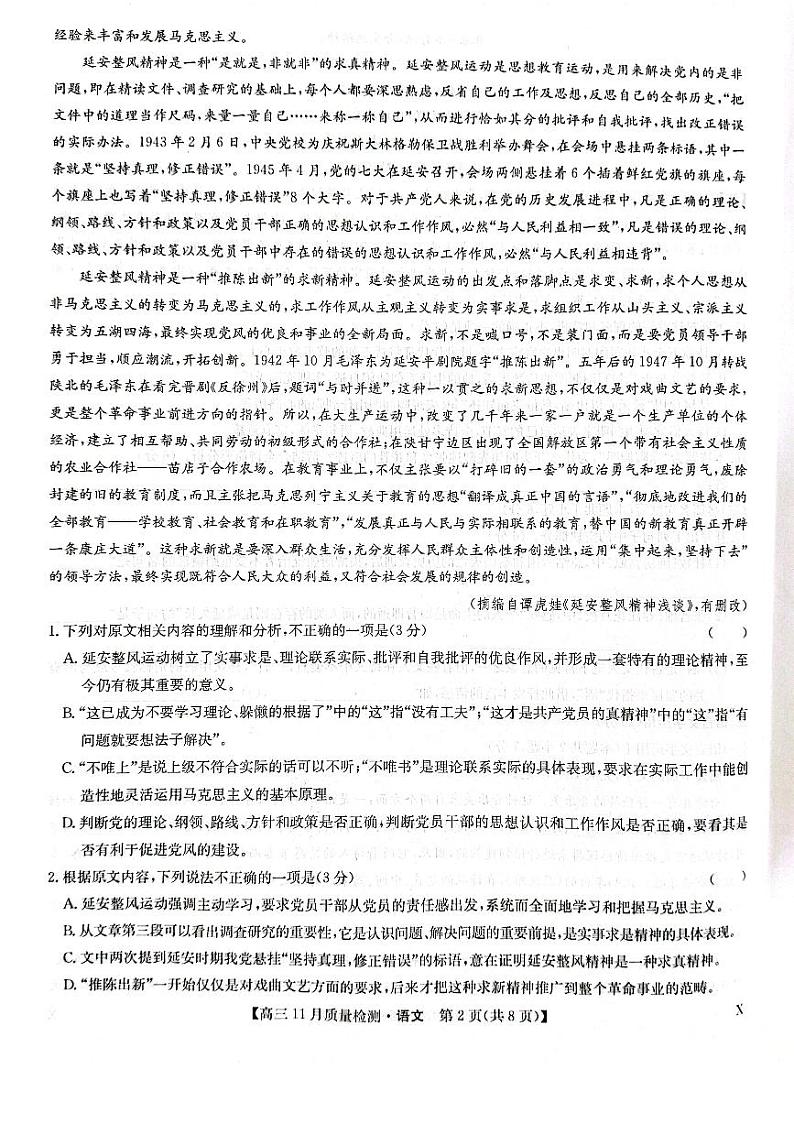 河南省新未来联考2023-2024学年高三上学期11月月考试题  语文  PDF版含答案02