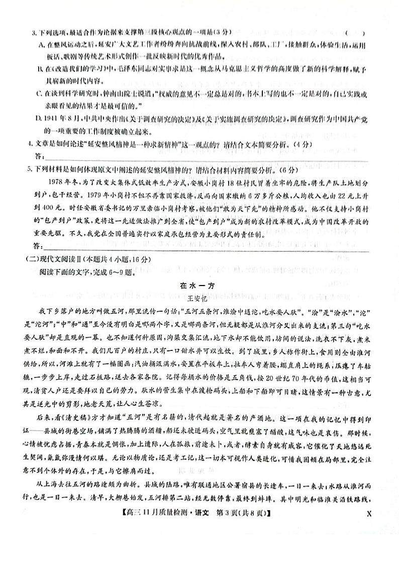 河南省新未来联考2023-2024学年高三上学期11月月考试题  语文  PDF版含答案03