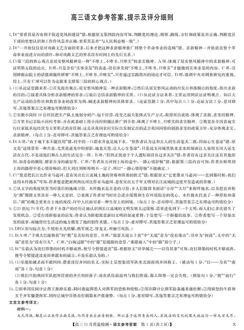 河南省新未来联考2023-2024学年高三上学期11月月考试题  语文  PDF版含答案01