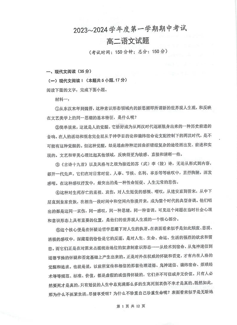 江苏省泰州市重点中学2023-2024学年高二上学期期中考试语文试卷（扫描版含答案）01