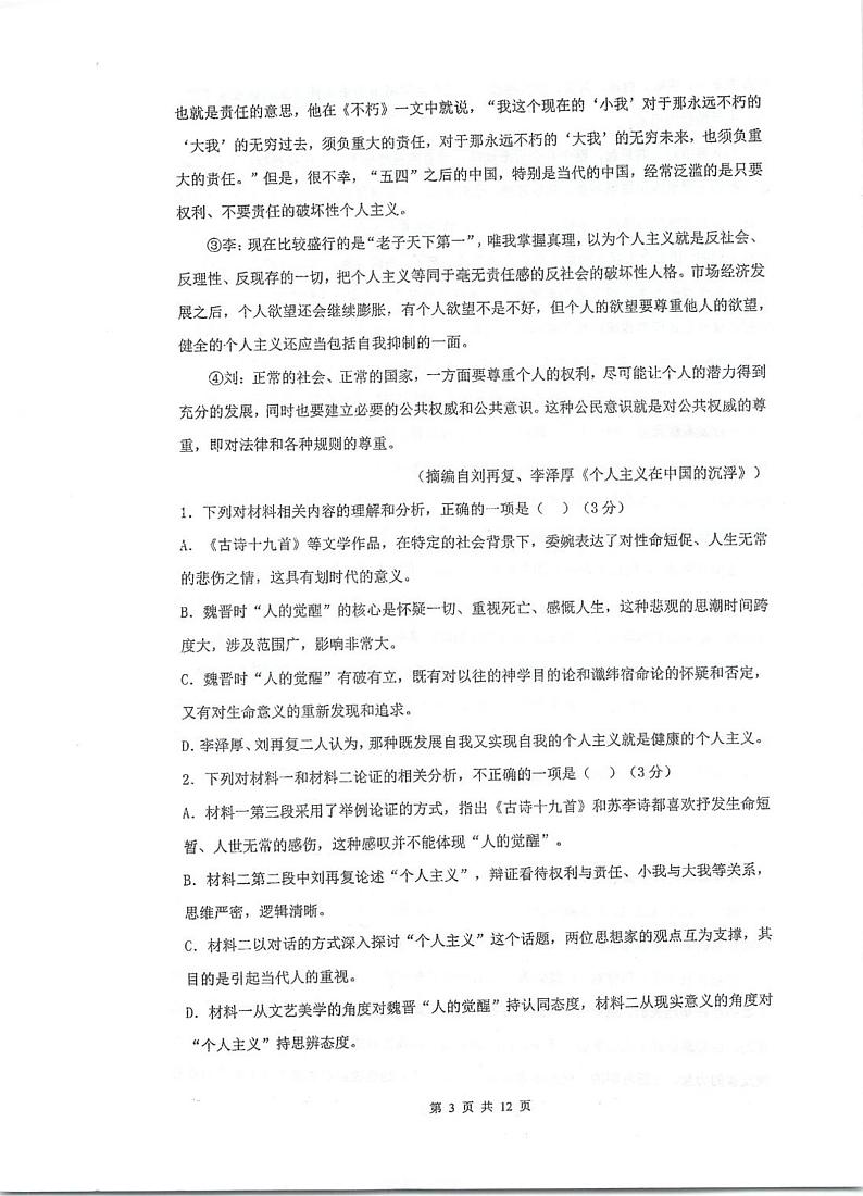 江苏省泰州市重点中学2023-2024学年高二上学期期中考试语文试卷（扫描版含答案）03