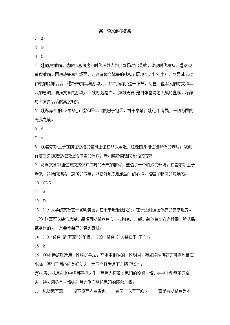 江西省上饶市广信二中2023-2024学年高二上学期期中考试语文试卷01