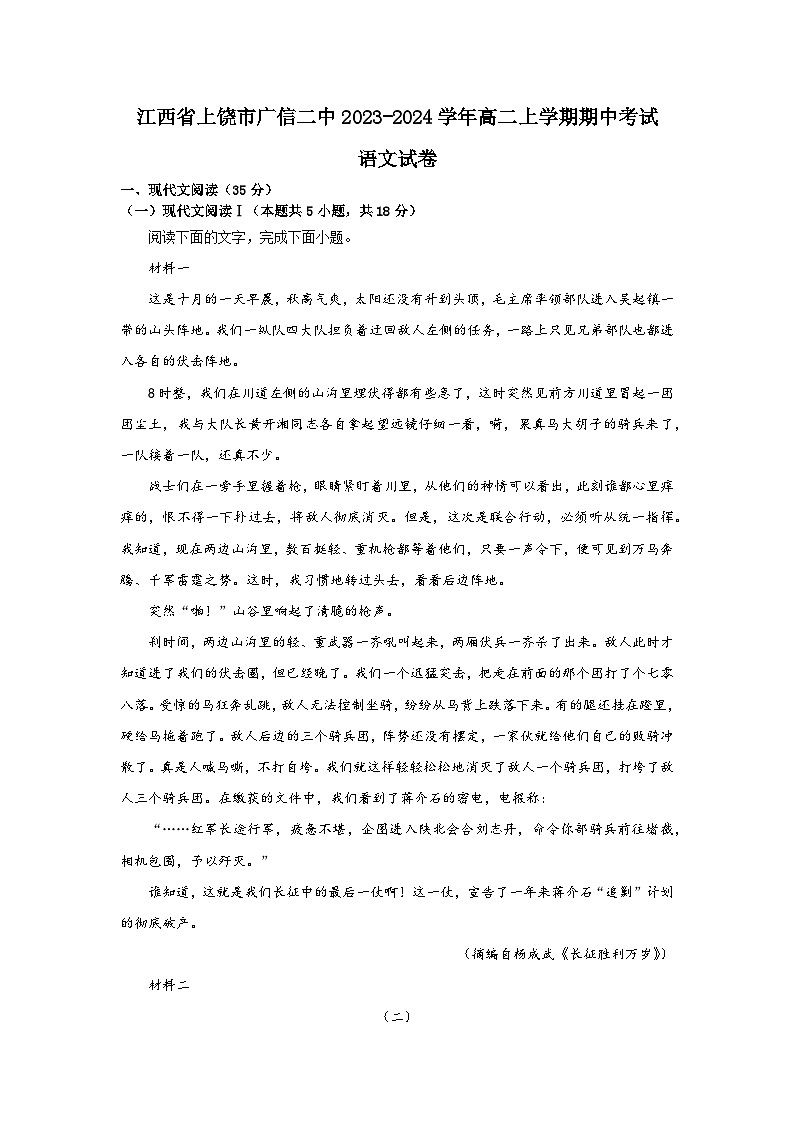 江西省上饶市广信二中2023-2024学年高二上学期期中考试语文试卷01